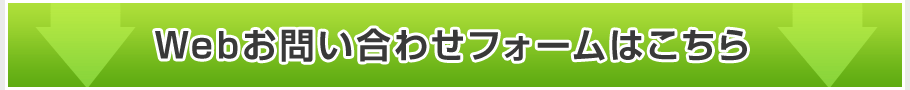 中古パーテーション・中古間仕切りのお問い合わせフォームはこちら